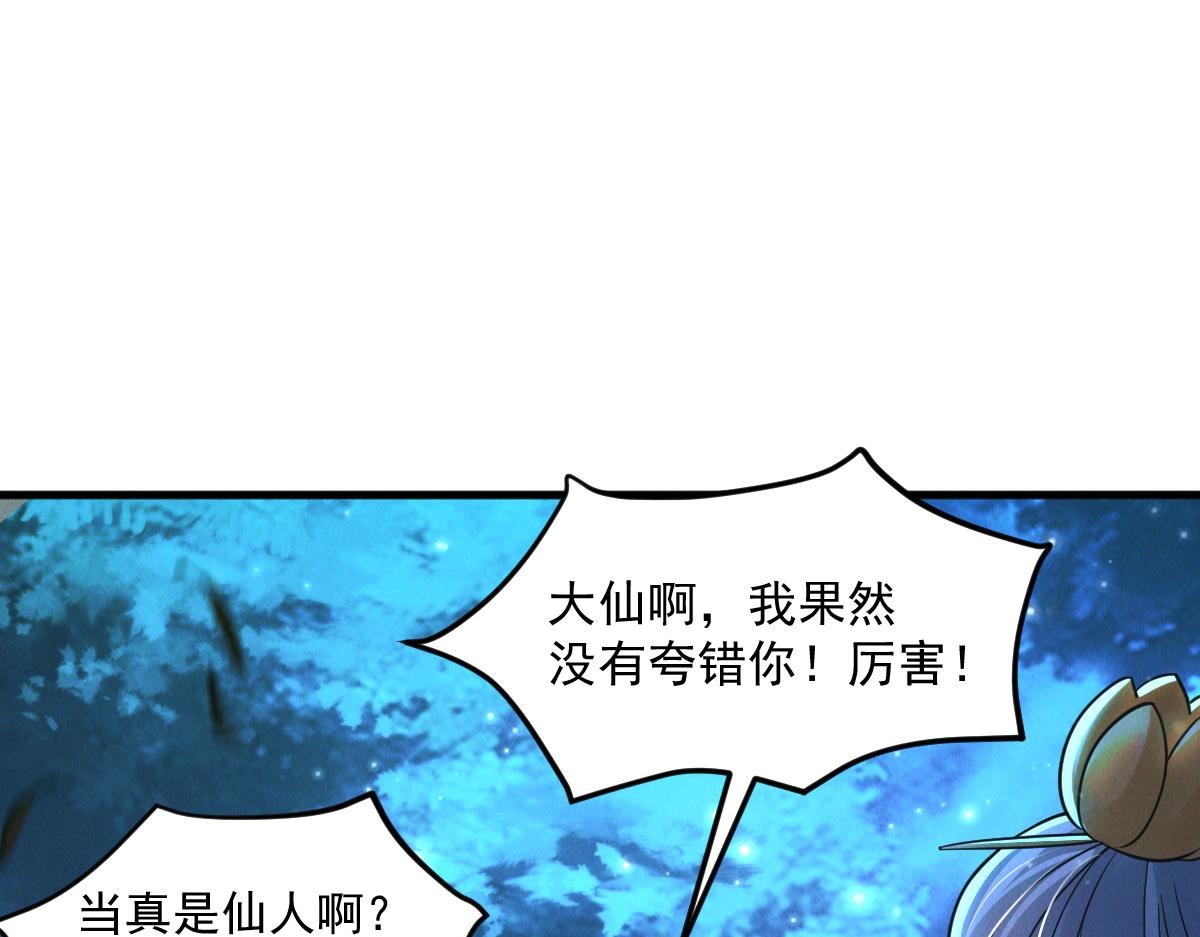 第27话 这个逼，装得好！36