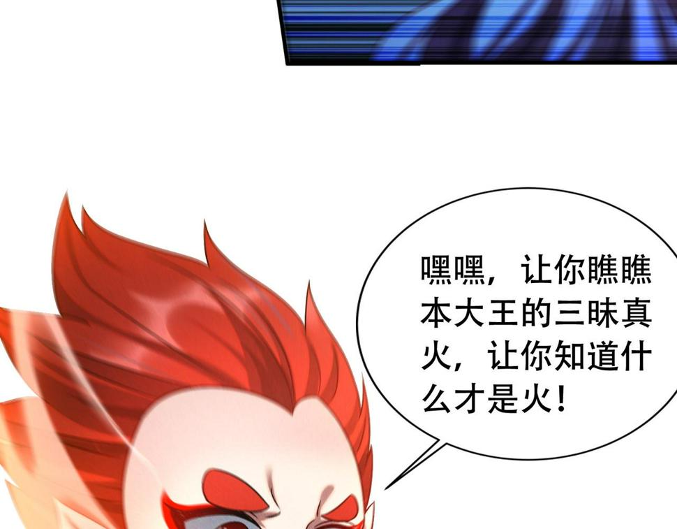 第61话 尝尝本大王的真火30