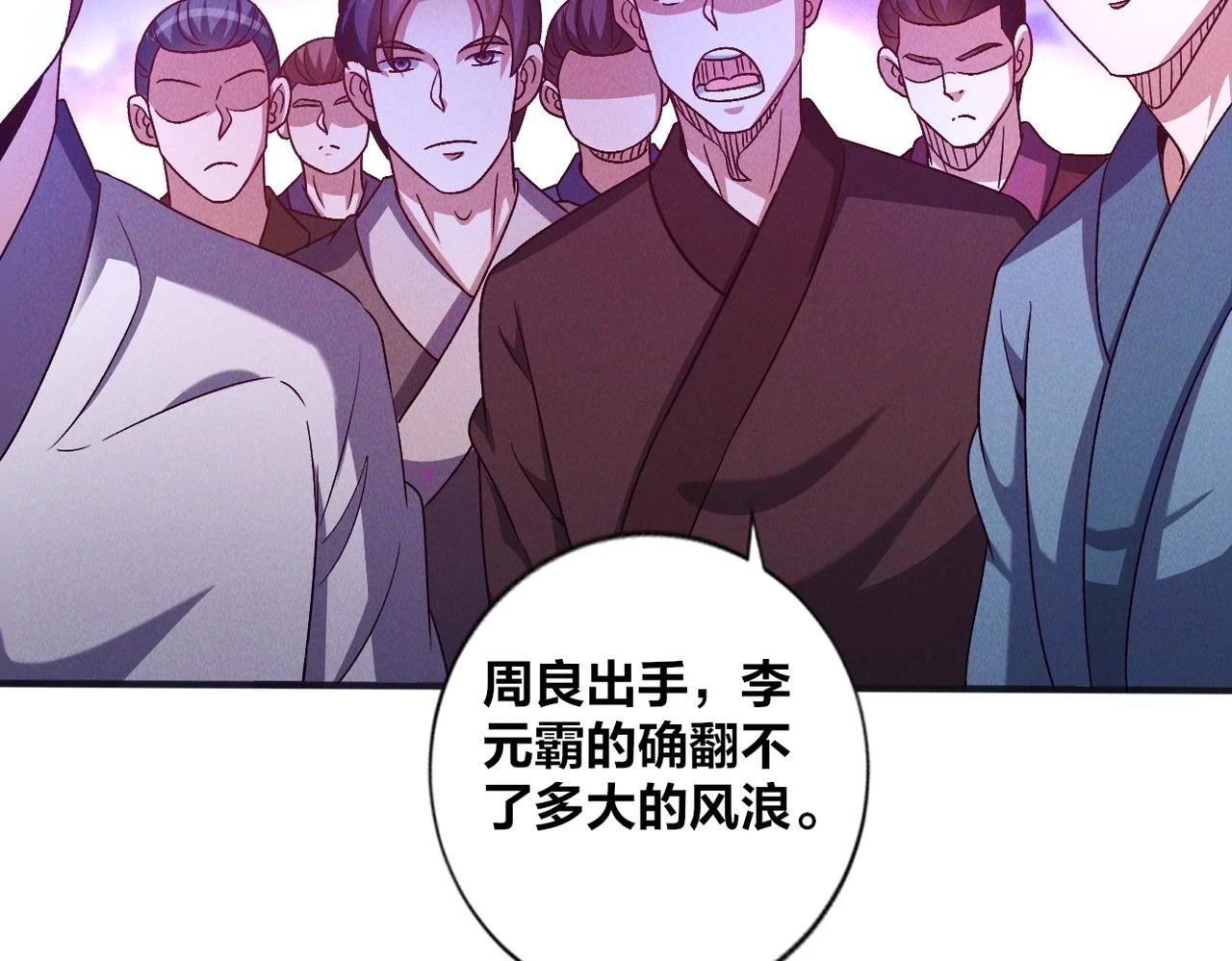 第52话 李元霸化身金色大鹏鸟！85