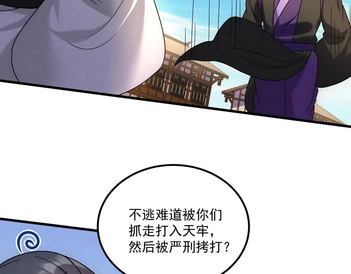 第53话 南卓皇朝要追杀我？90