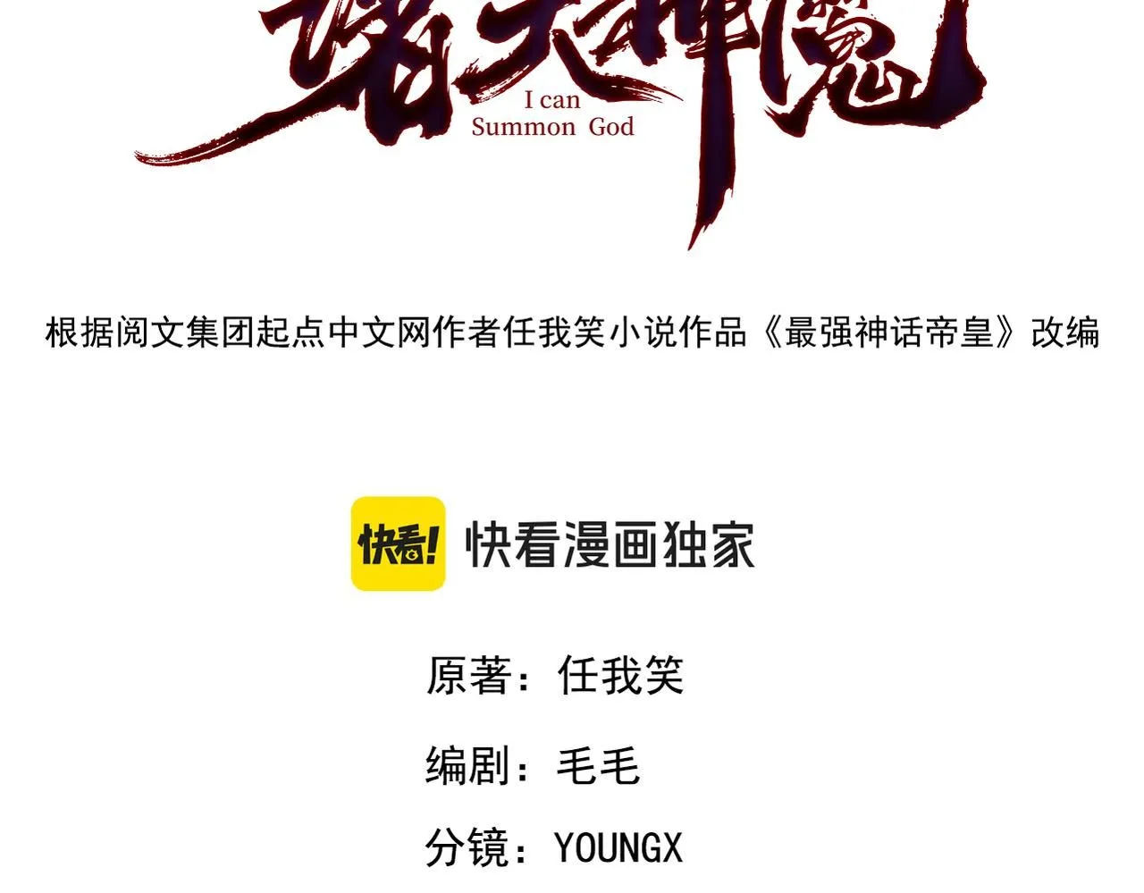 第92话 何为正气盟2