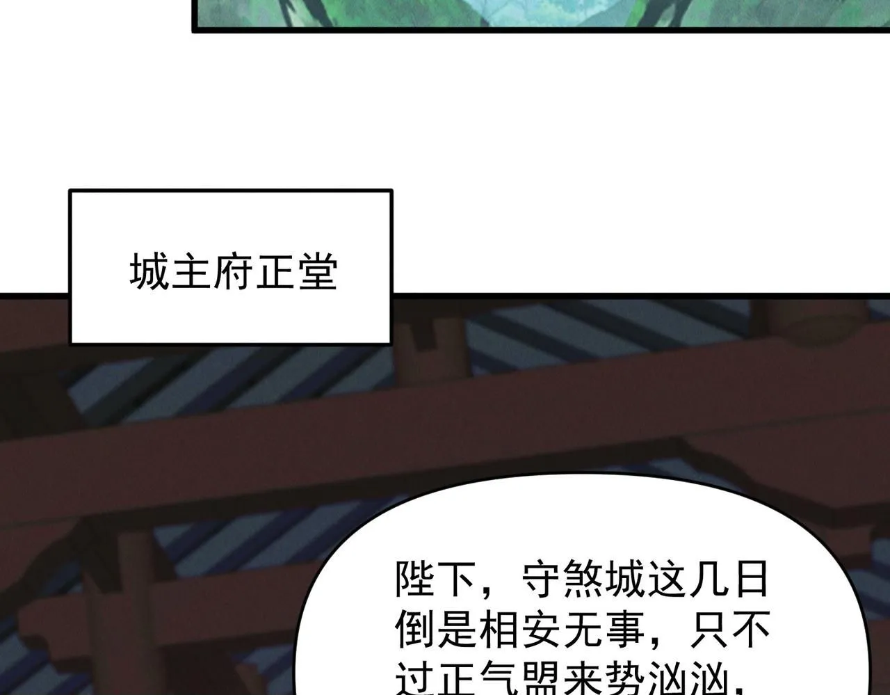 第92话 何为正气盟99