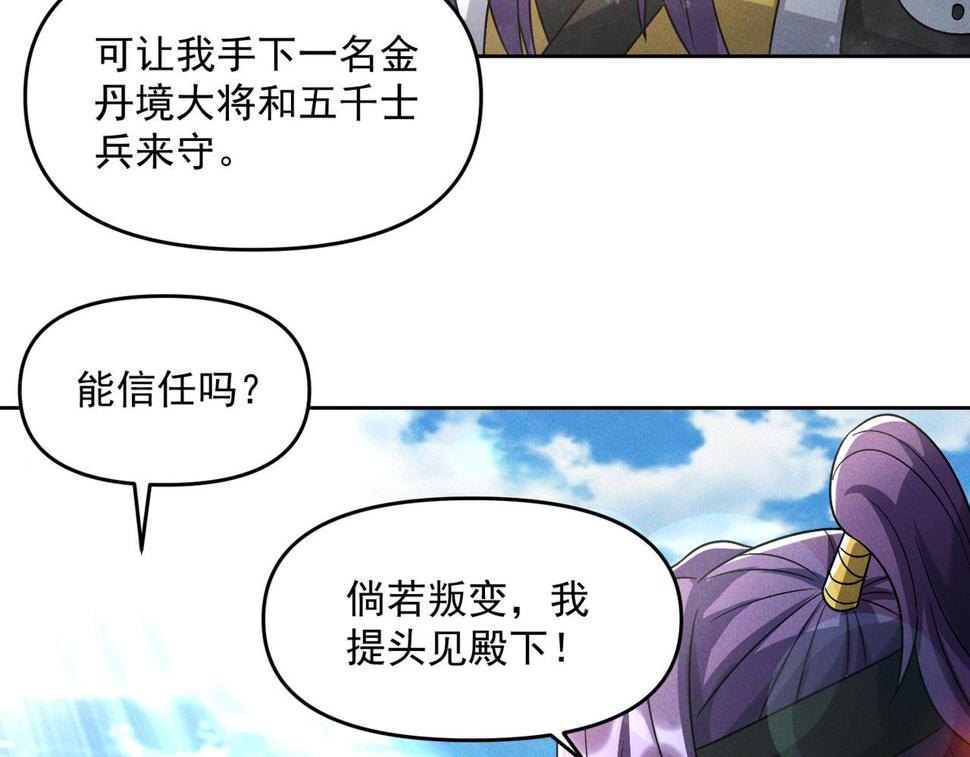 第65话 砸碎落崖关，进攻沧蓝国84
