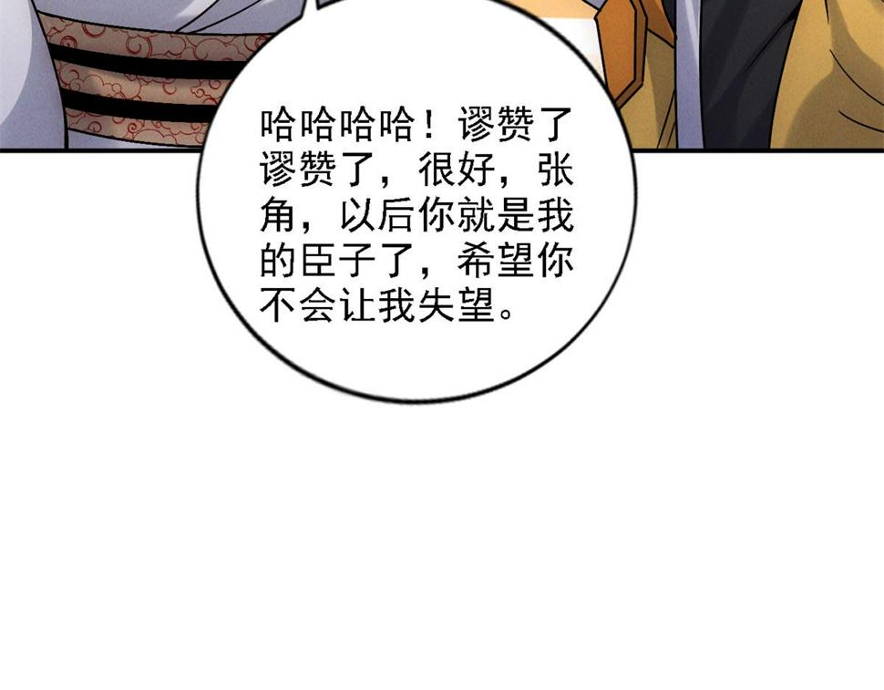 第55话 解锁新人物——张角71