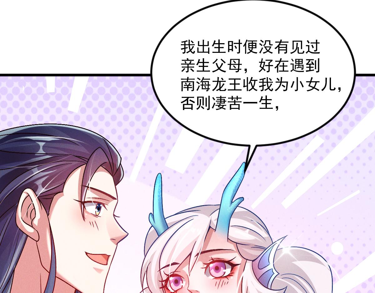 第29话 神龙变萌妹？！96