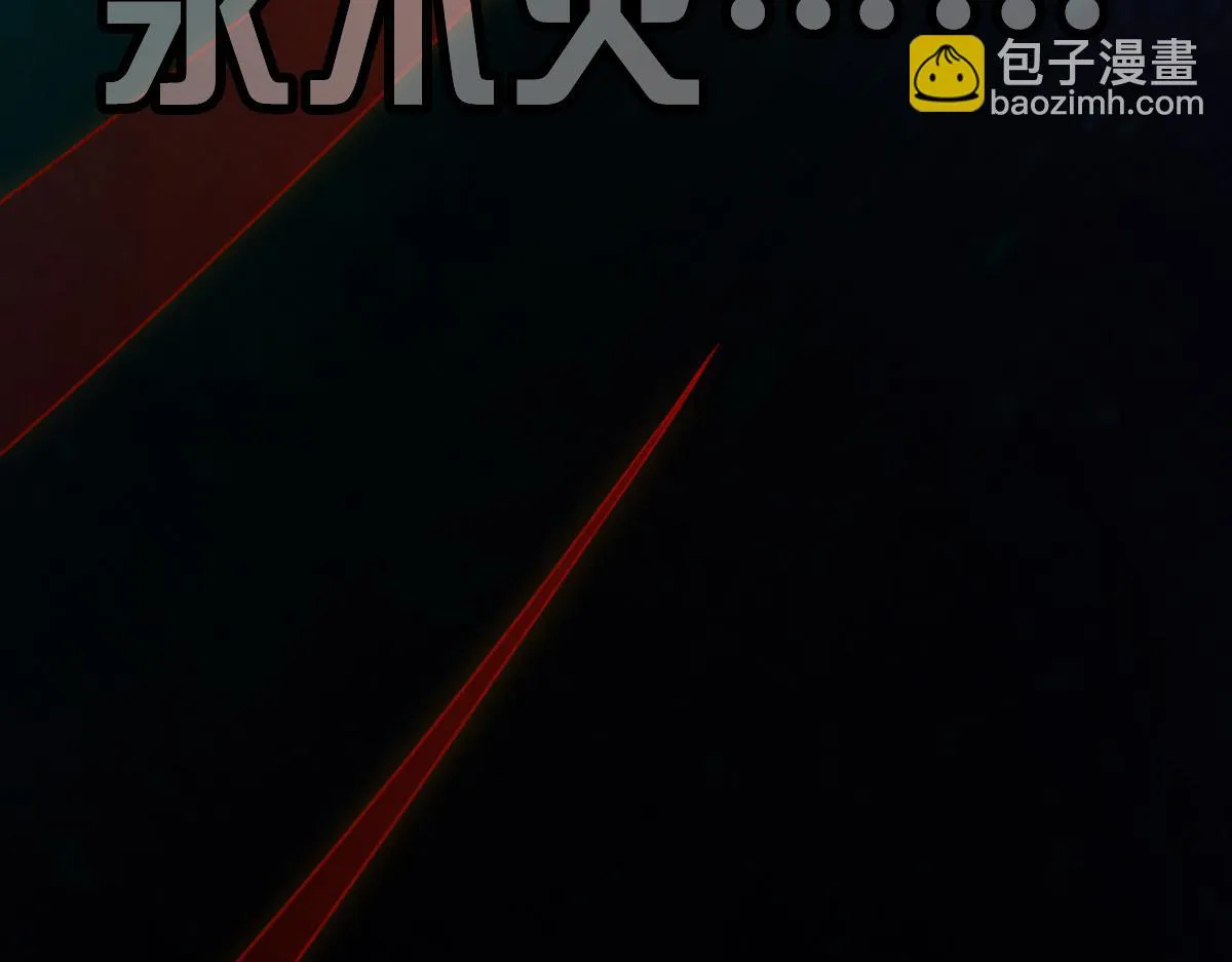 第83话 白影难缠45