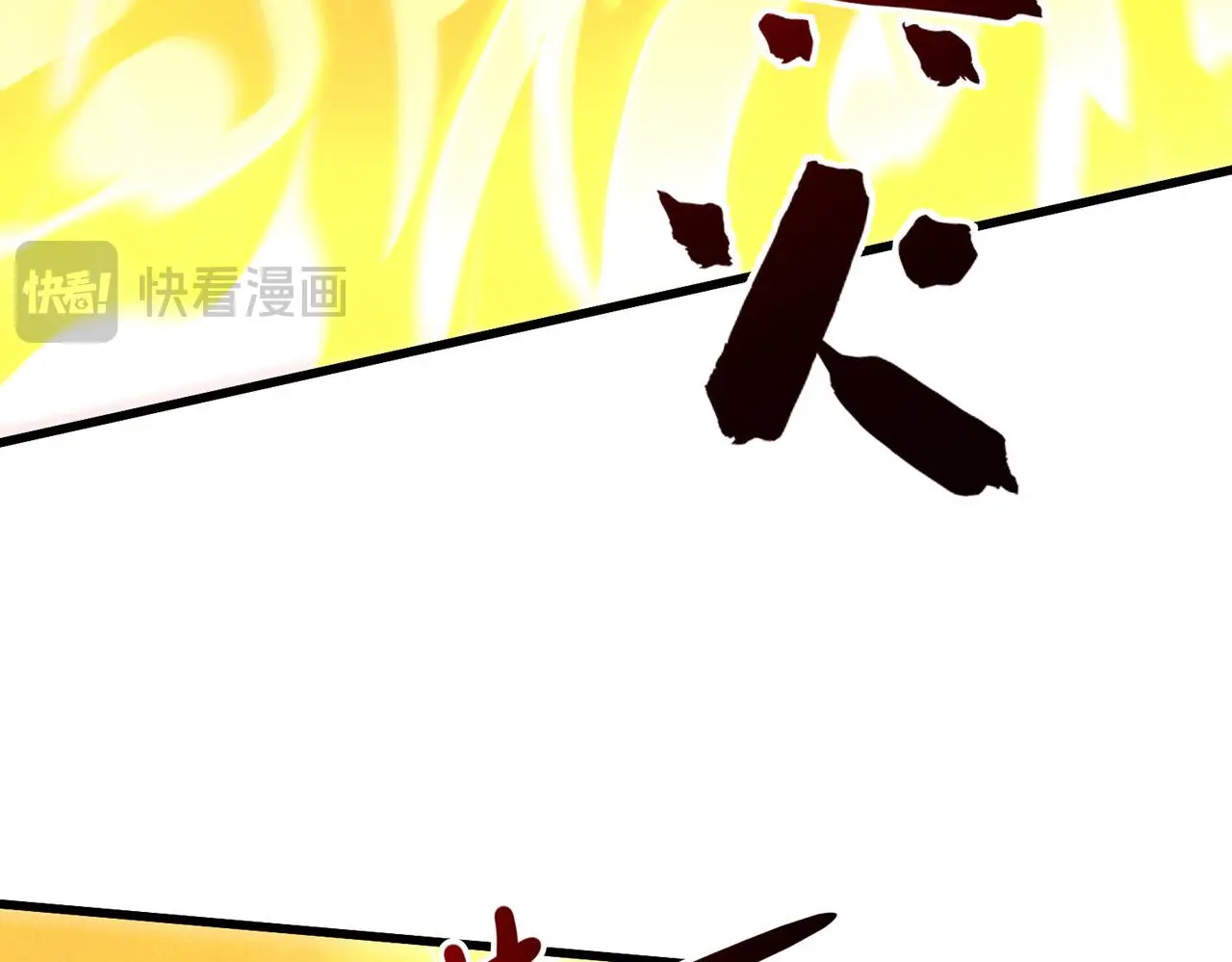 第102话 姬永生现63