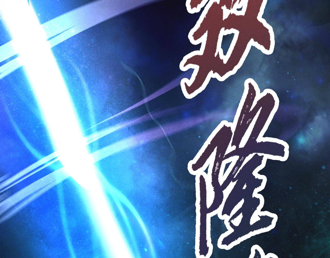 第9话 雷劫来了93