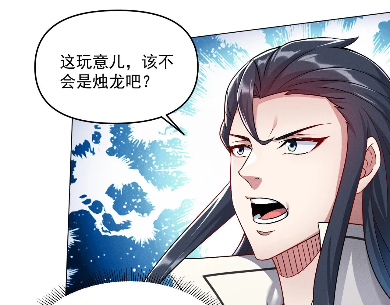 第71话 烛龙出世71