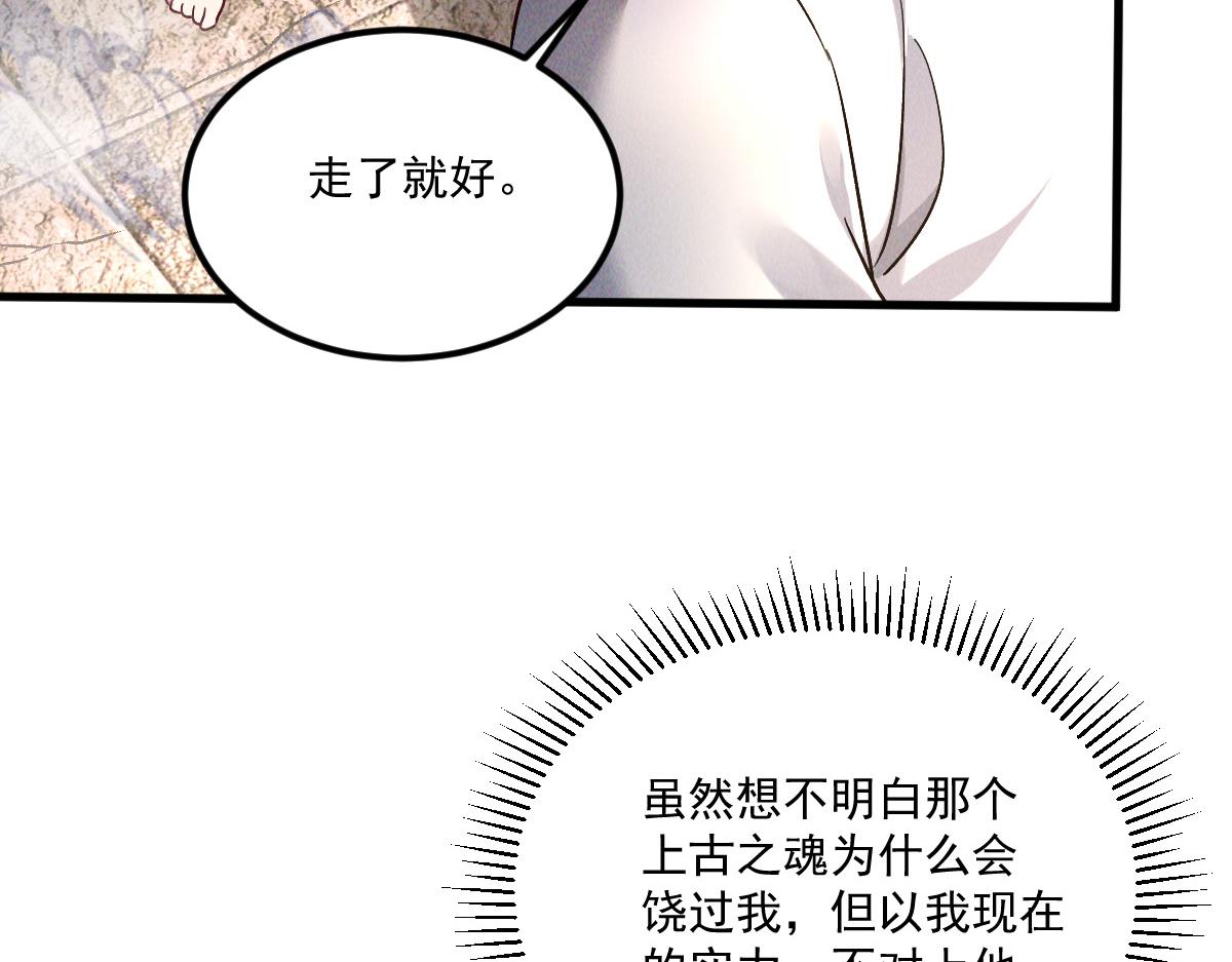 第67话 上古之魂出现！84