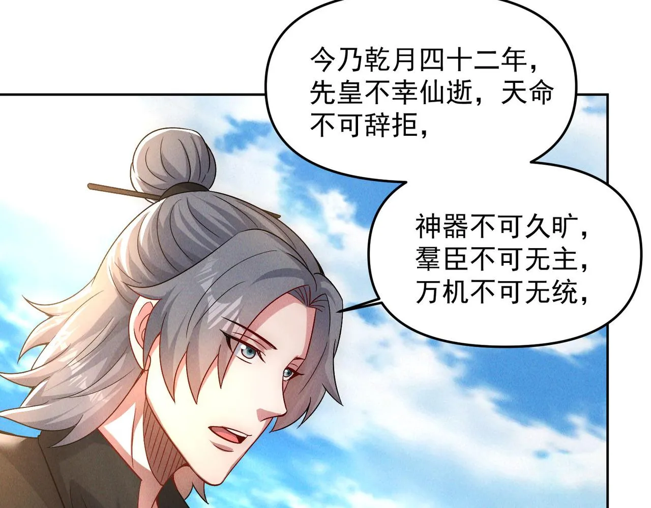 第77话 秦君登基85