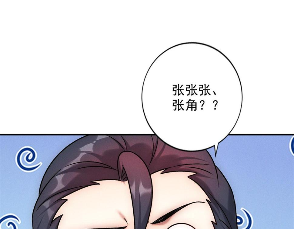 第55话 解锁新人物——张角61