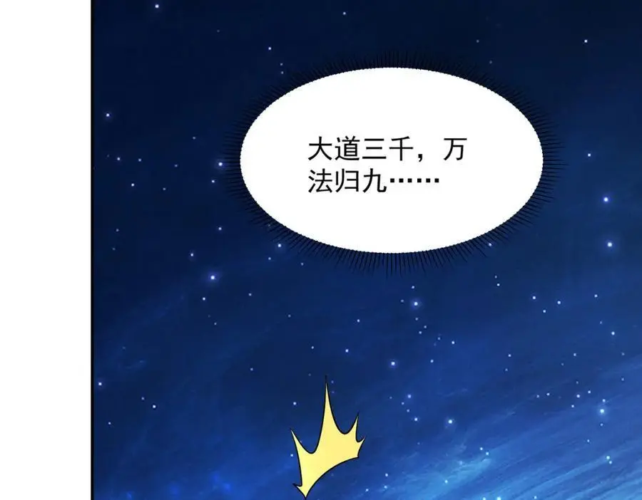 第109话 大道秘字109
