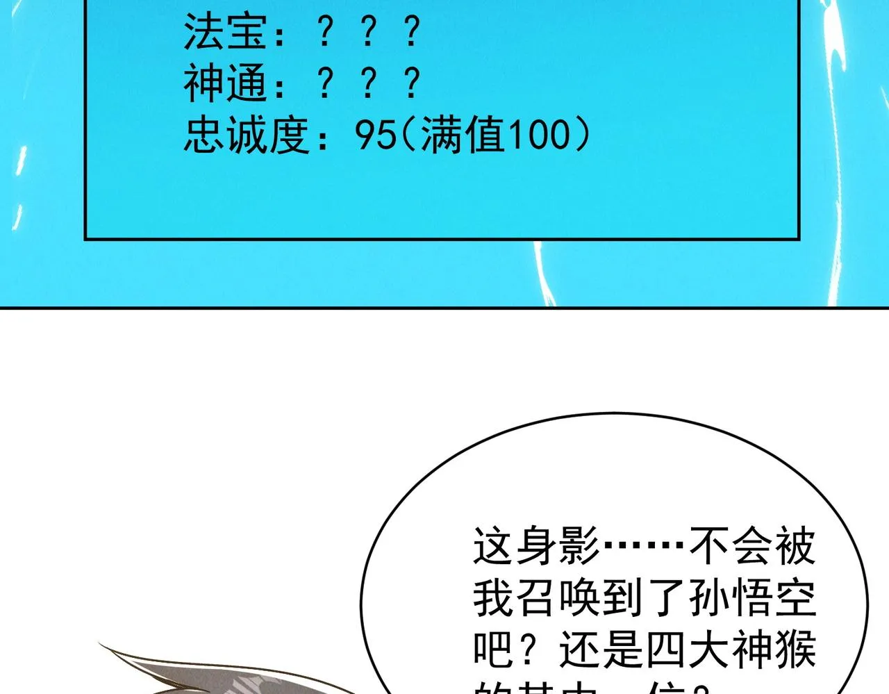 第81话 神魔通臂猿猴29