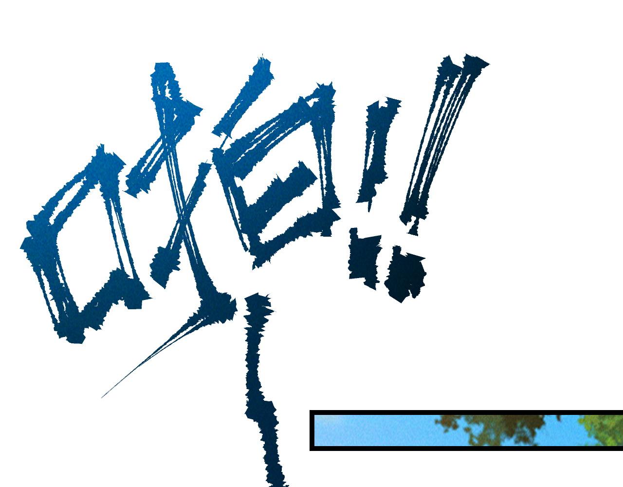 第5话 浩然正气天才96