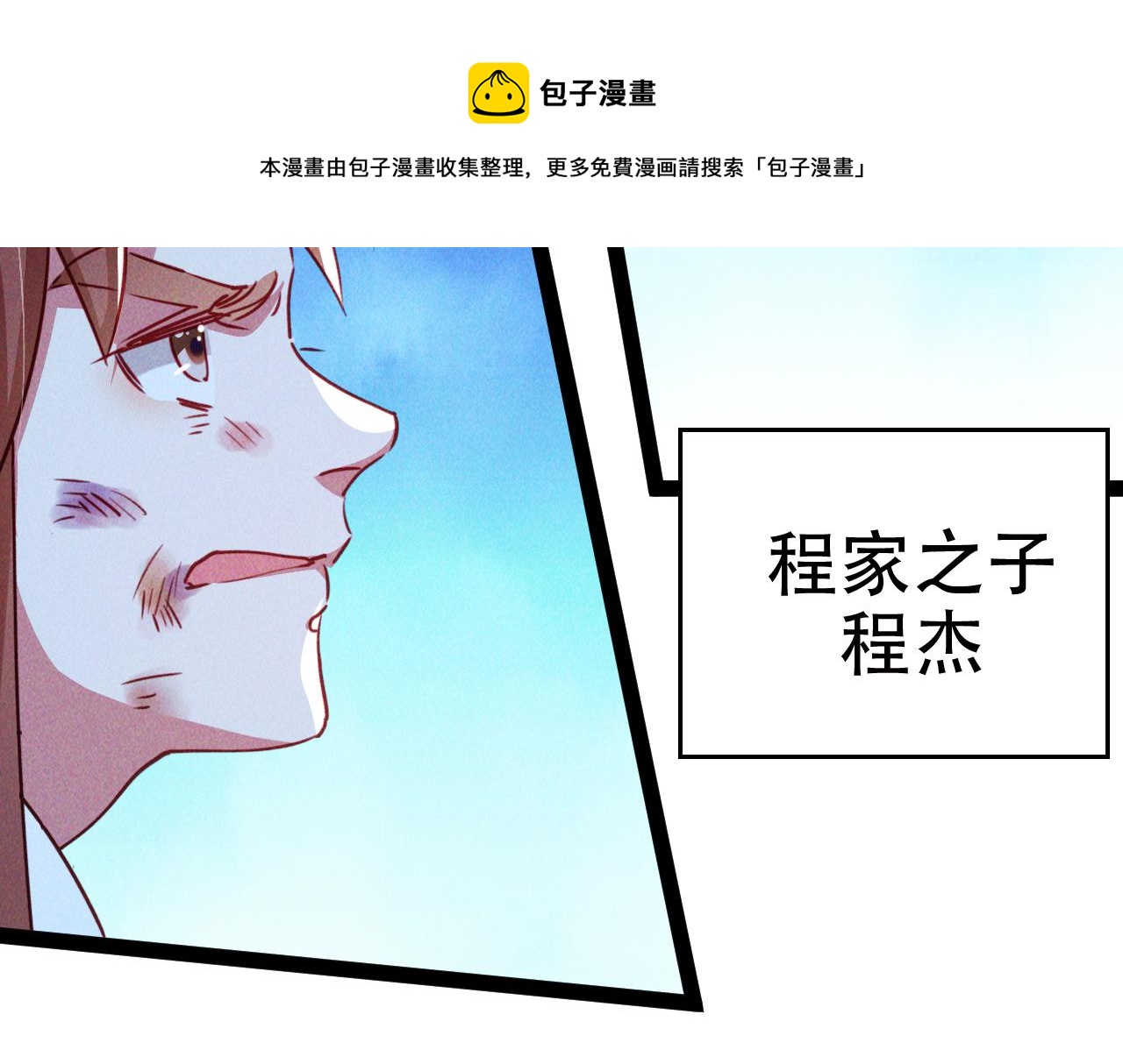 第5话 浩然正气天才20