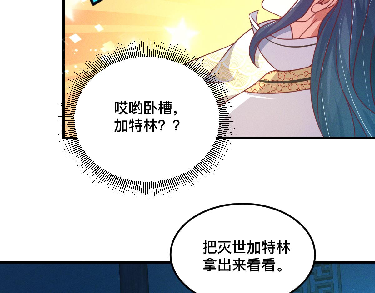 第34话 灭世加特林90