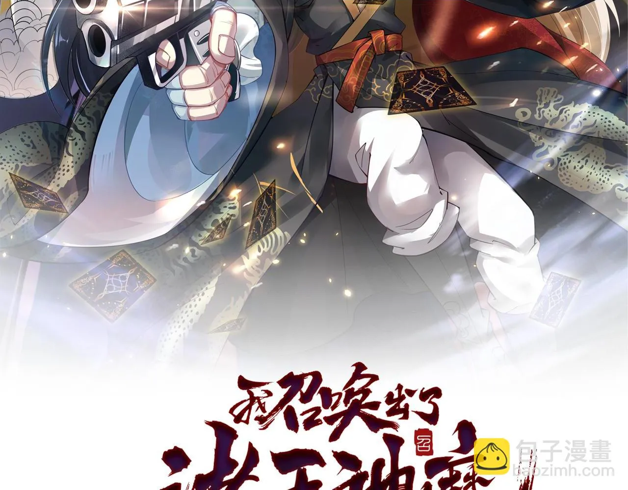 第74话 深渊之处，万法尽灭1