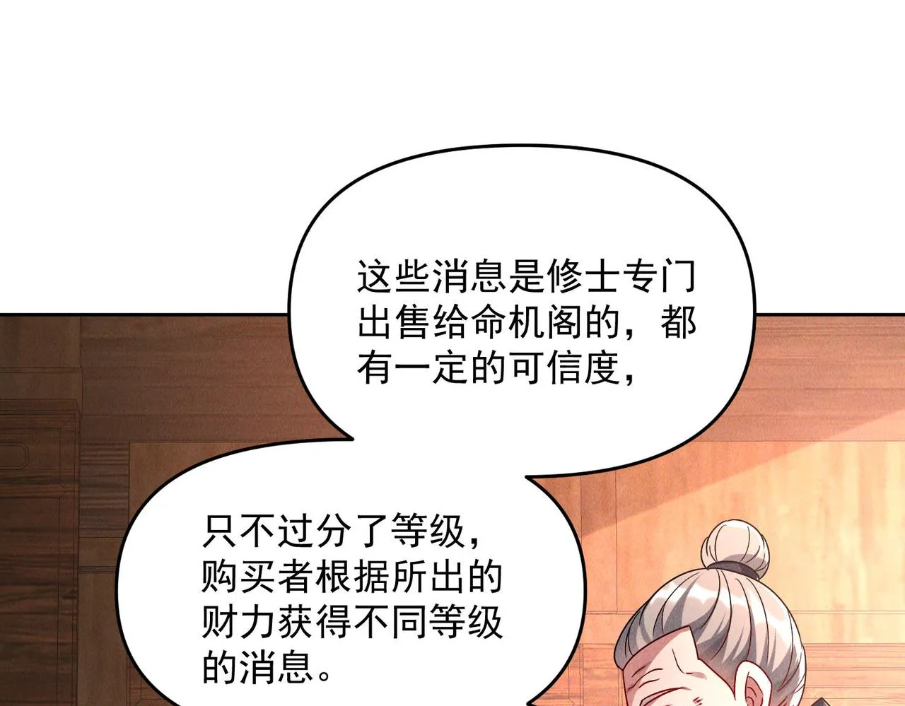 第69话 神秘蓑衣男子32