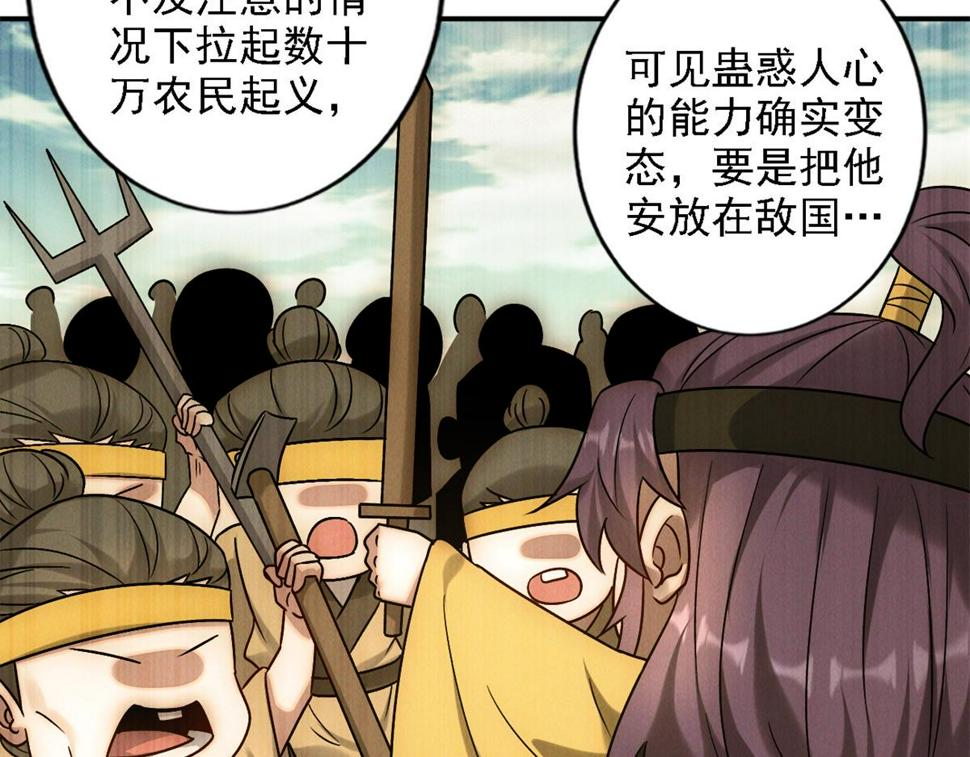 第55话 解锁新人物——张角66