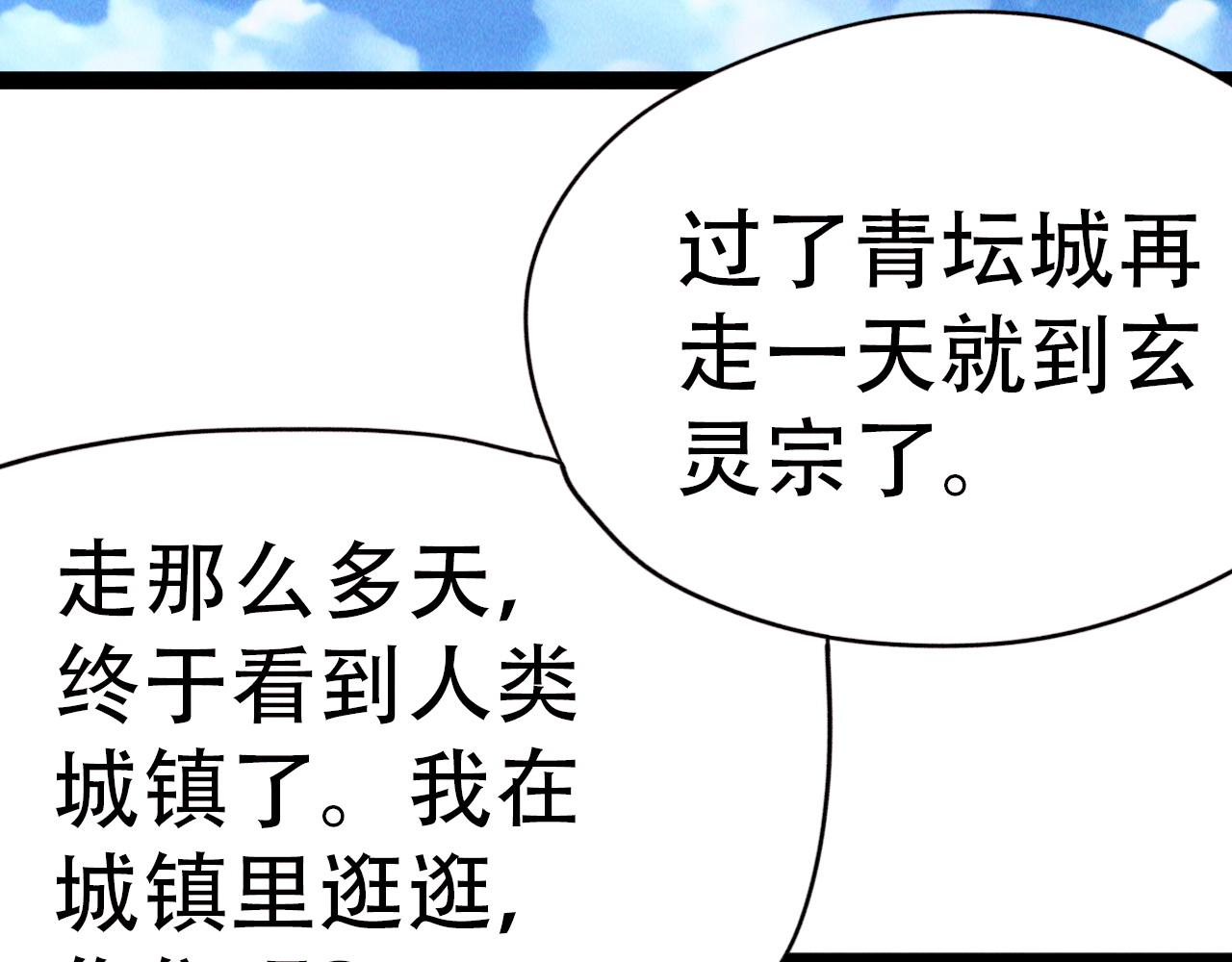 第4话 召唤神魔哮天犬！151