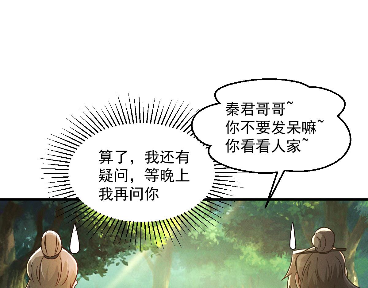 第29话 神龙变萌妹？！86