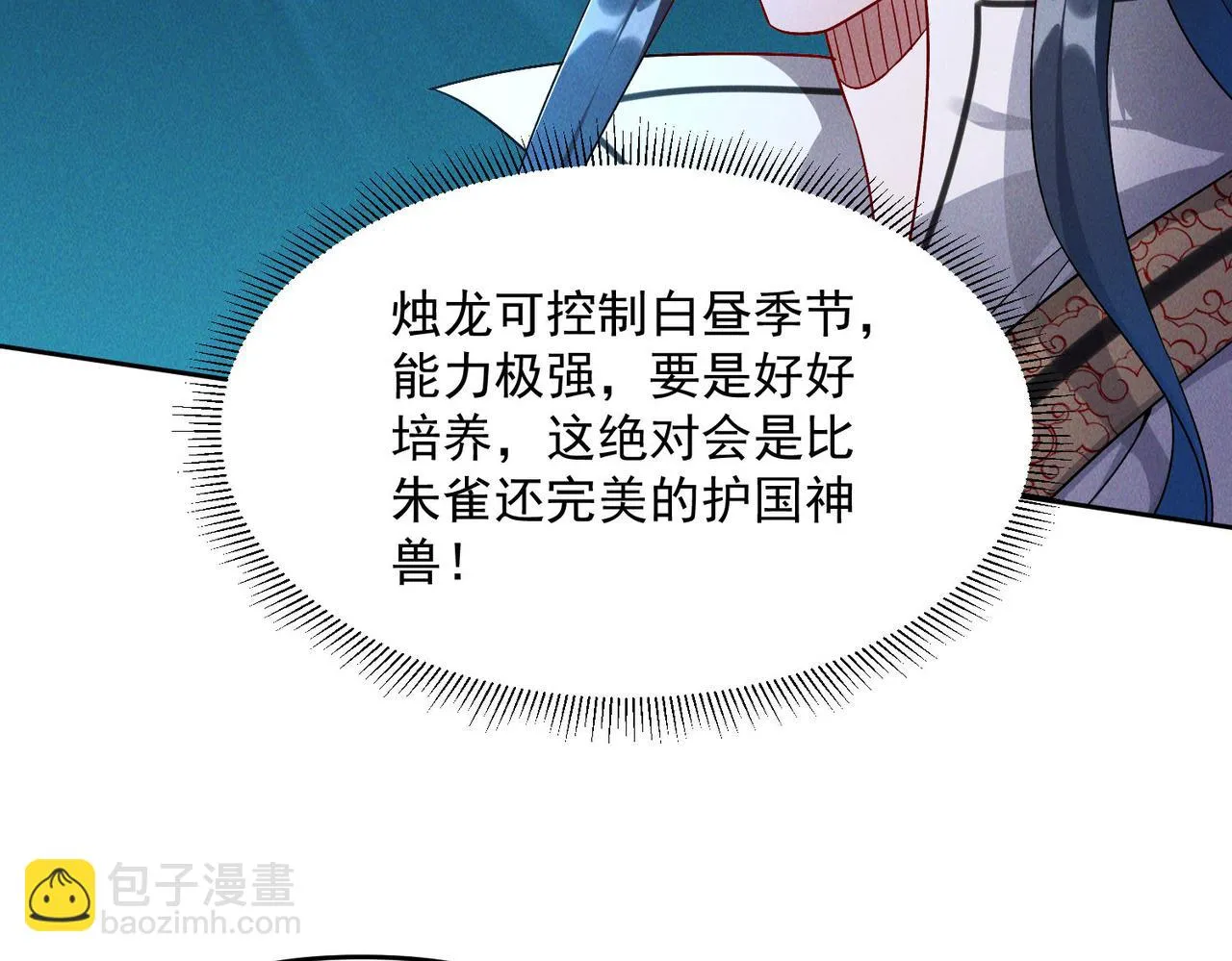第71话 烛龙出世78