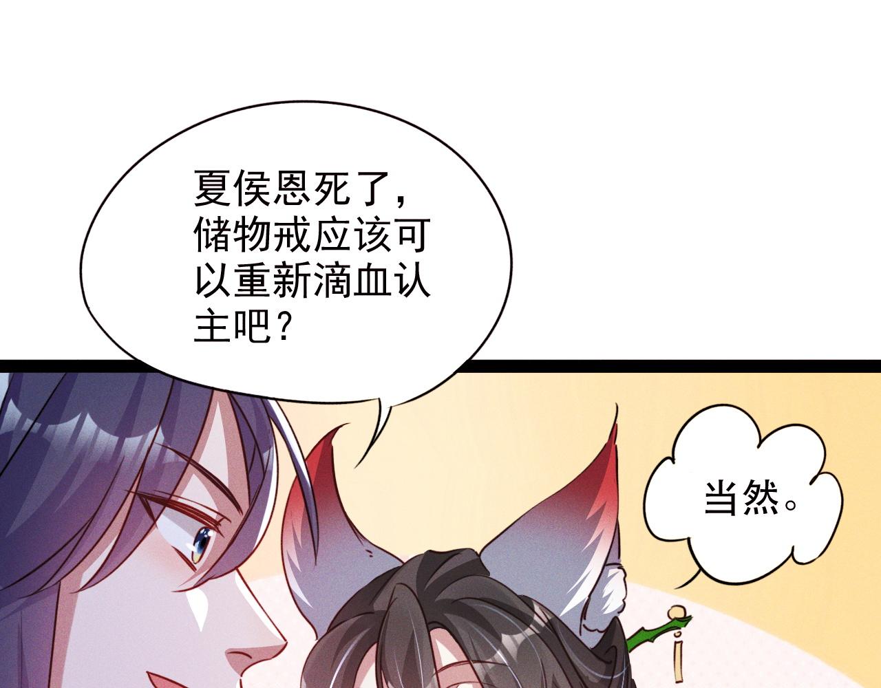 第3话 击杀乱将夏侯恩！85