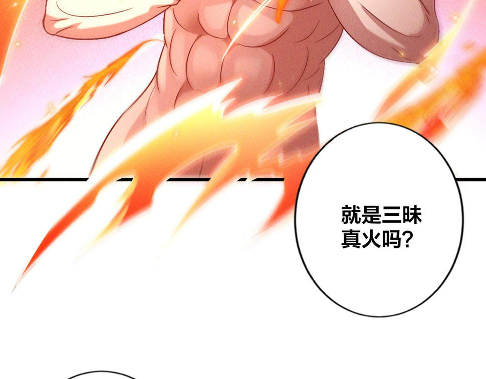 第54话 三昧真火！87