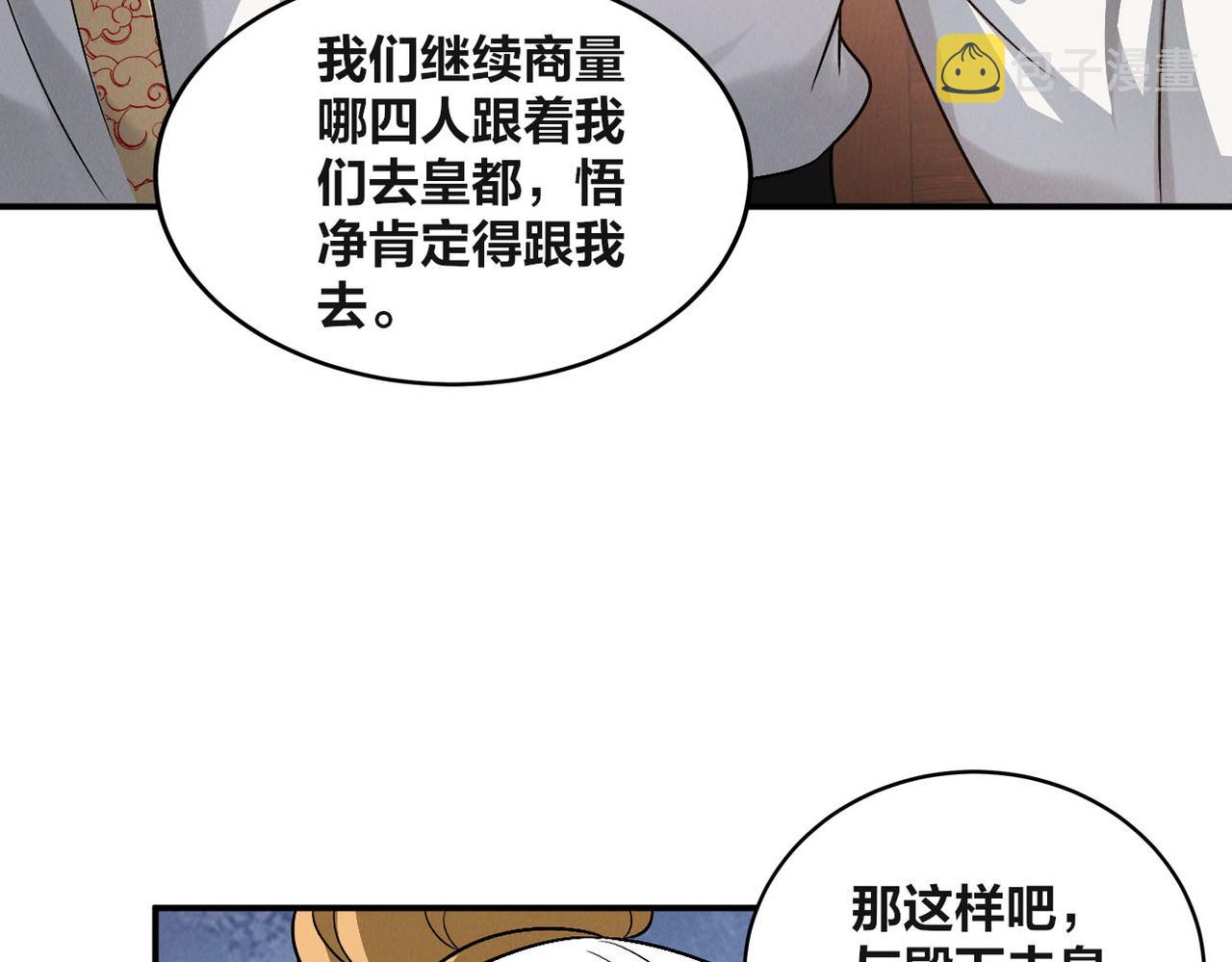 第50话 前往皇都18