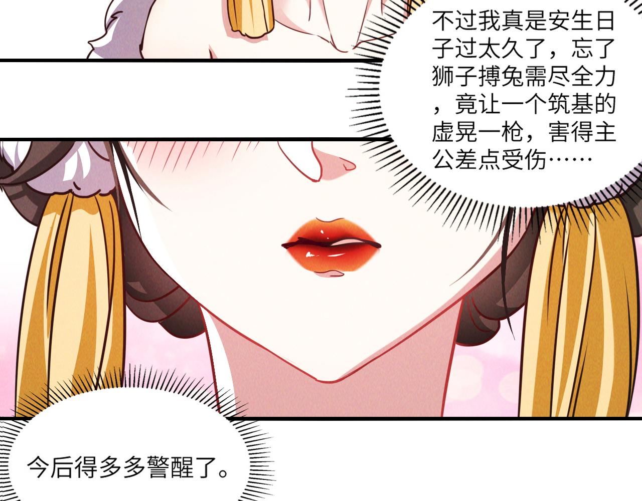 第8话 斩草除根任务完成89