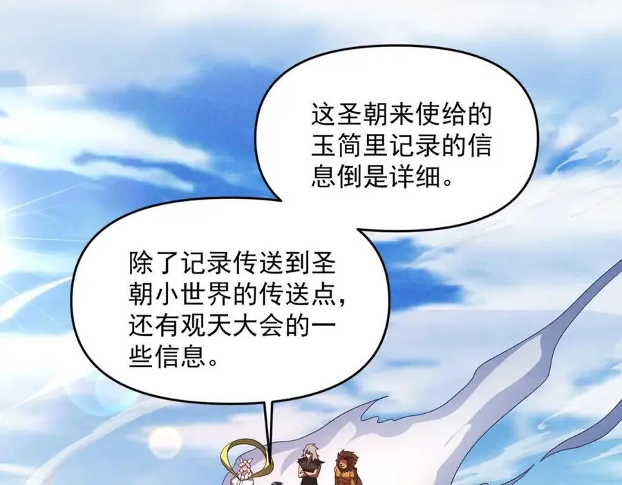 第110话 衍天石要定了78