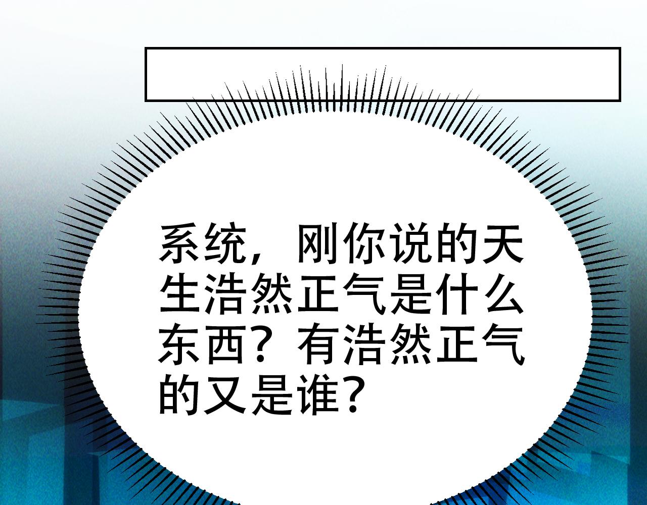 第5话 浩然正气天才79