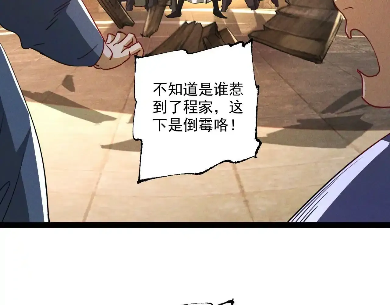 第6话 灭程家！35