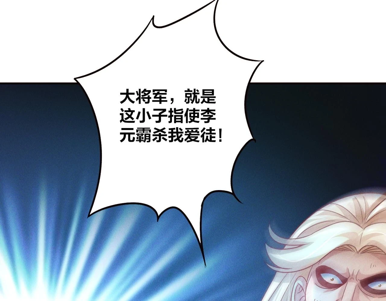 第52话 李元霸化身金色大鹏鸟！109