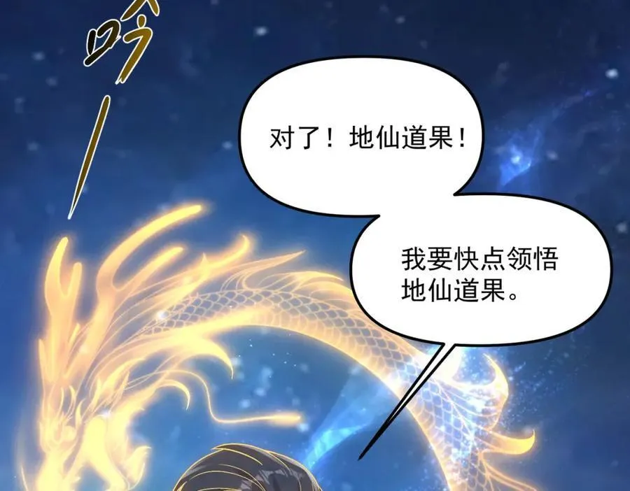 第119话 突破地仙境51