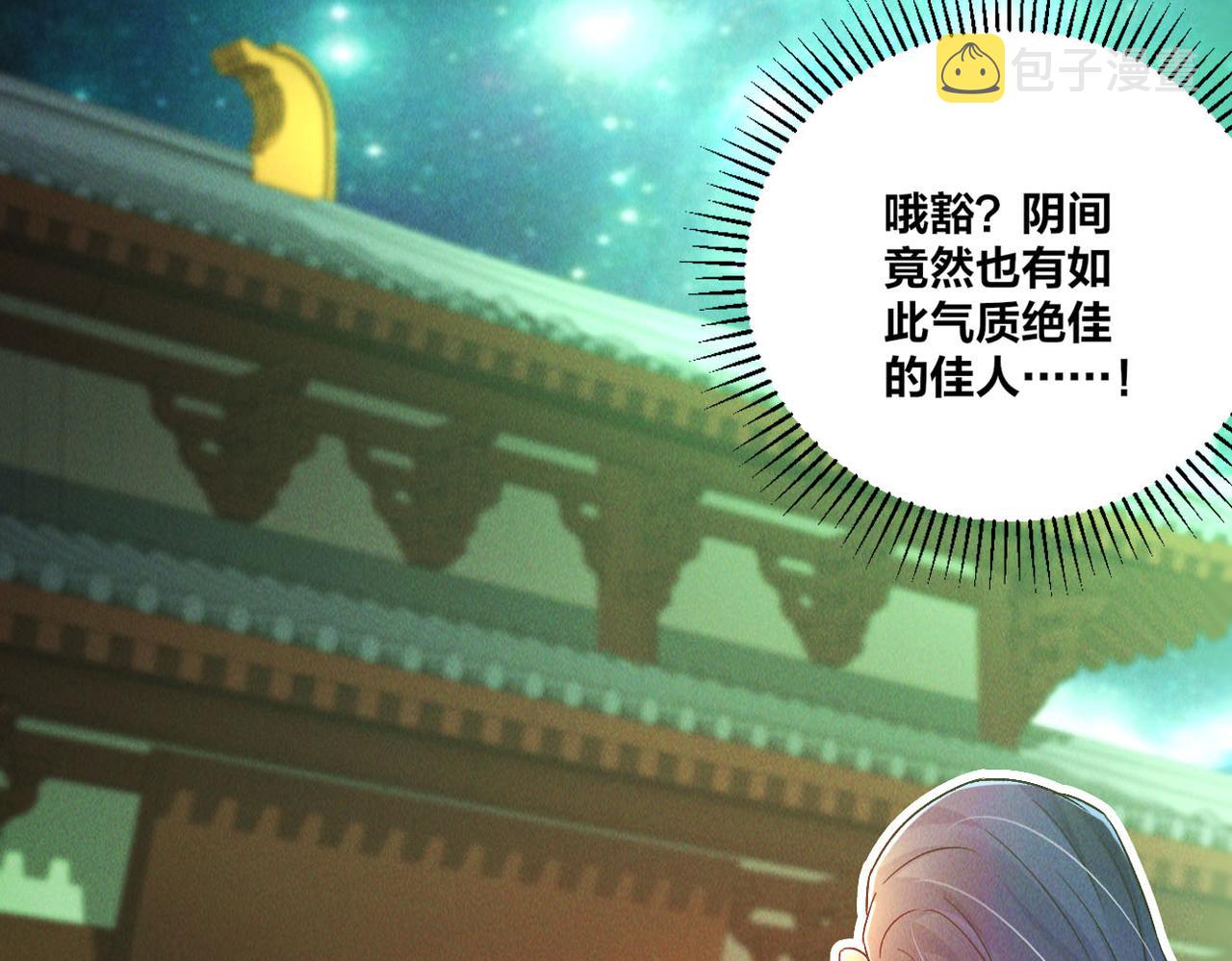 第49话 初入阴间80