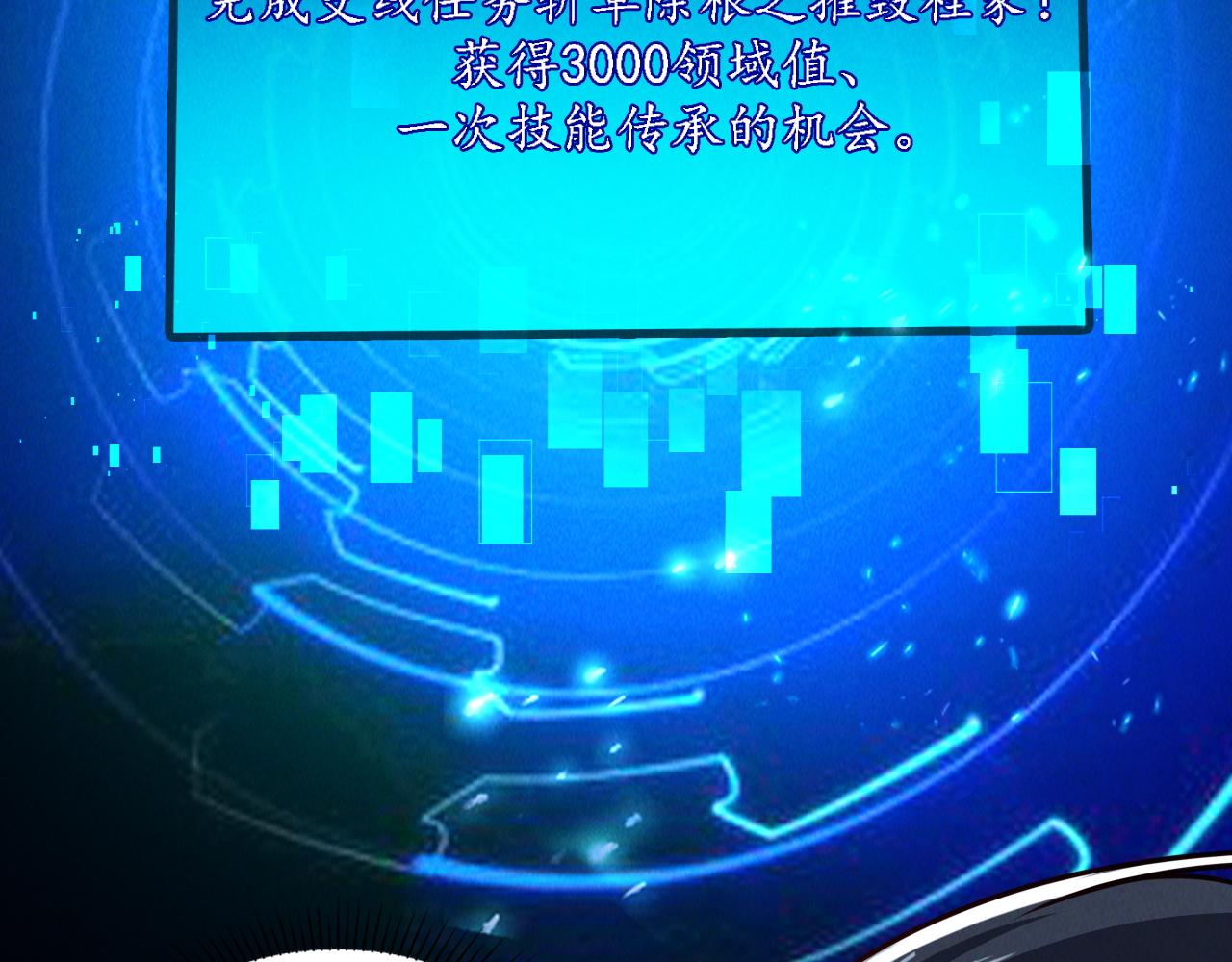 第8话 斩草除根任务完成101