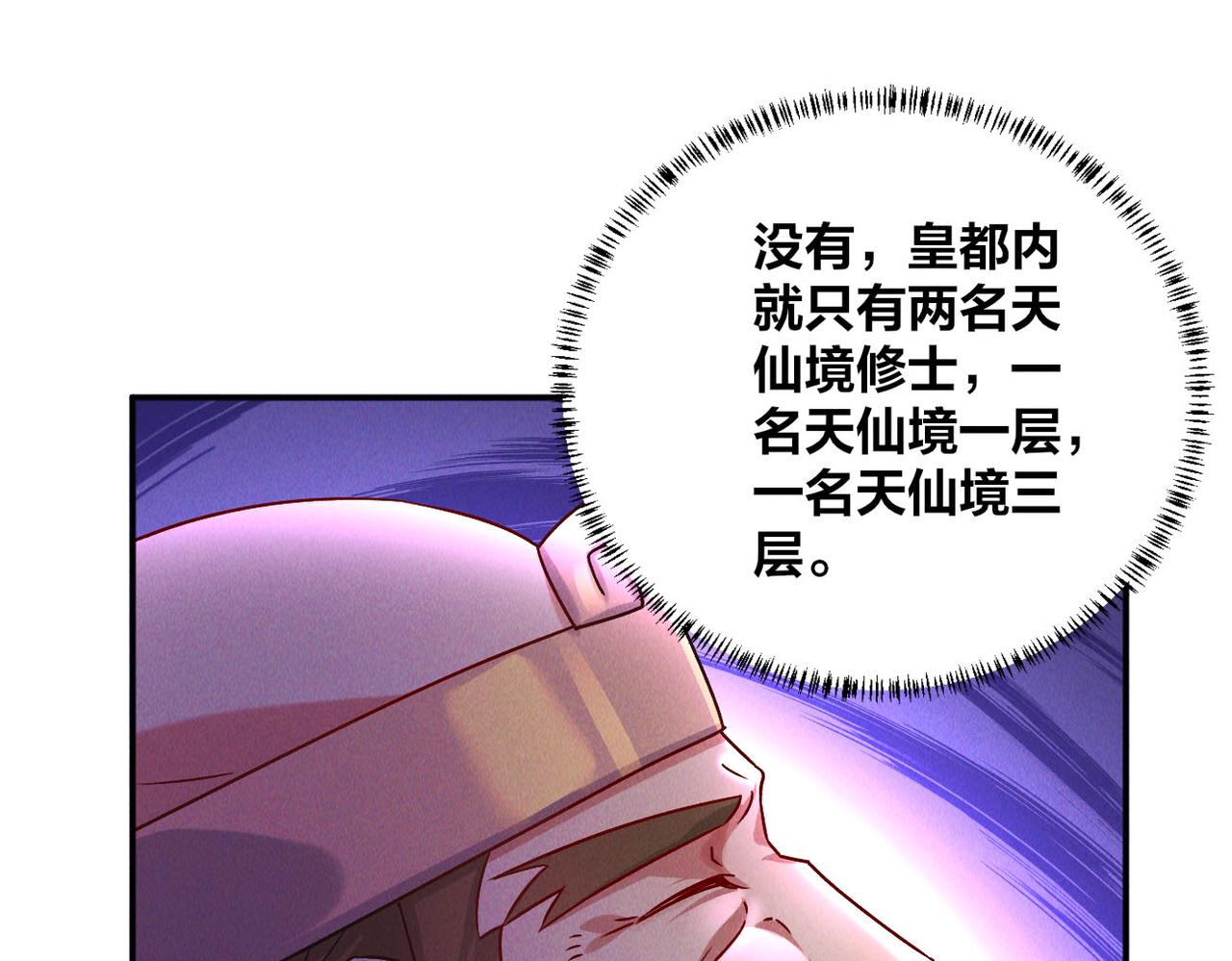 第50话 前往皇都66