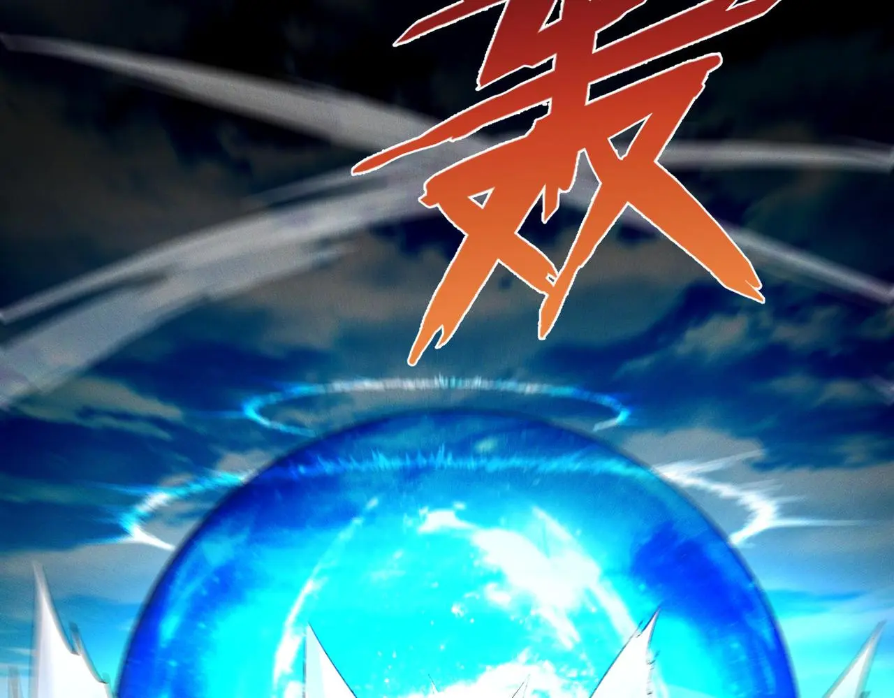 第105话 南海龙王7