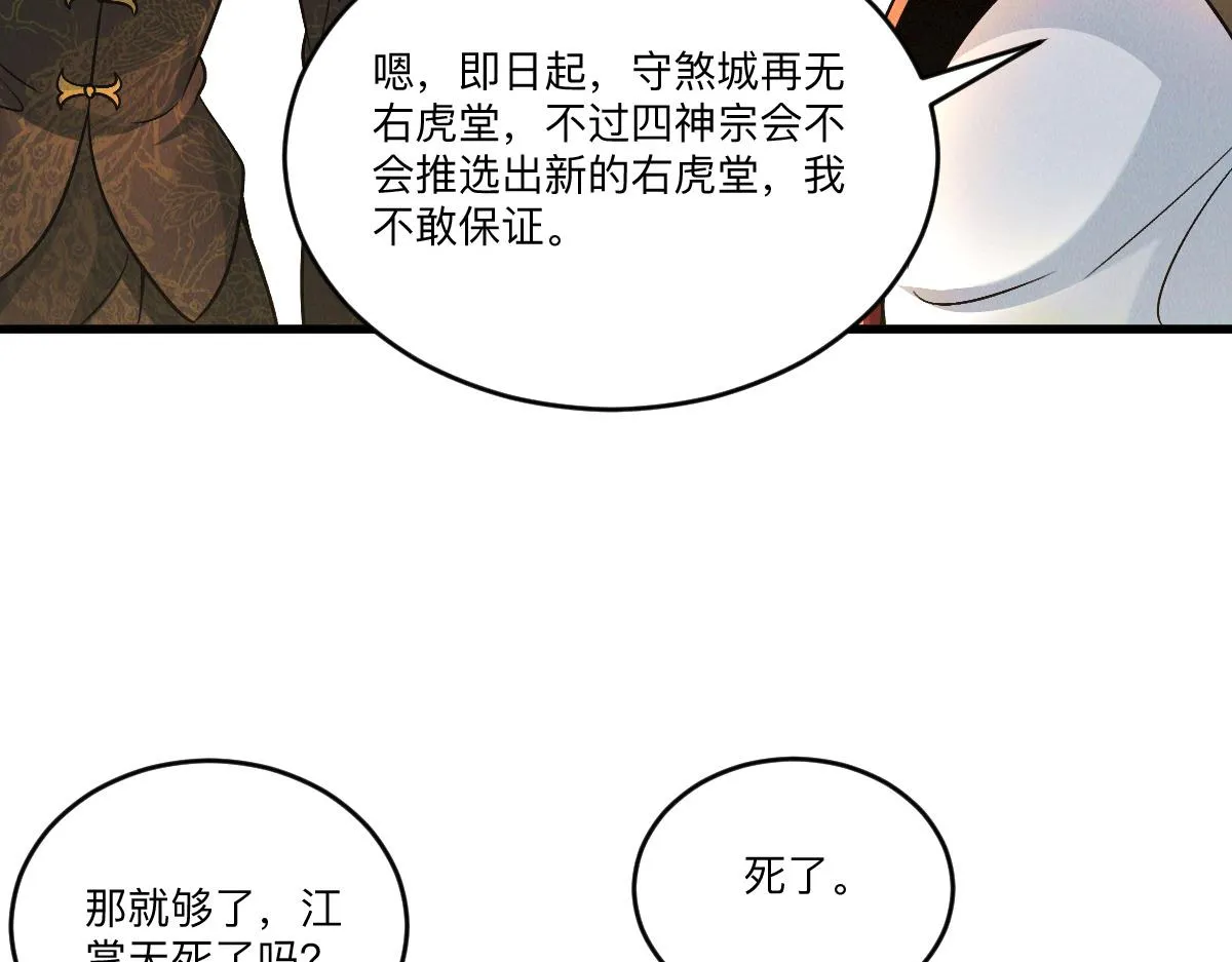 第80话 右虎堂覆灭141