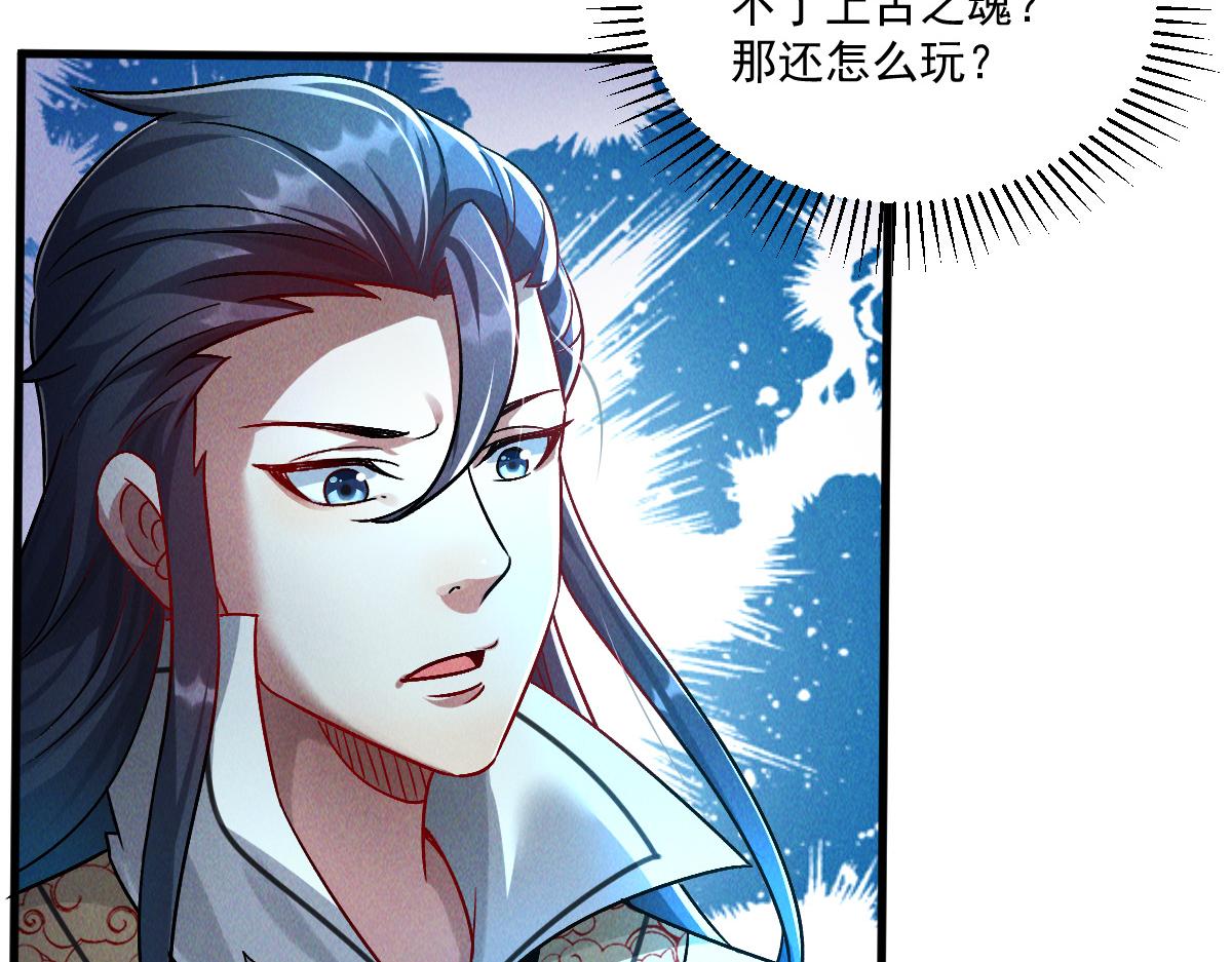 第67话 上古之魂出现！18