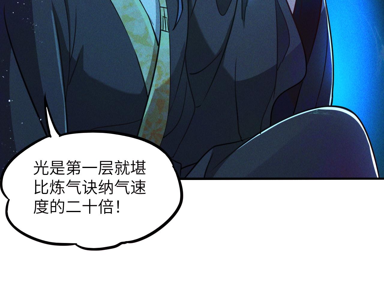第10话 传承功法84