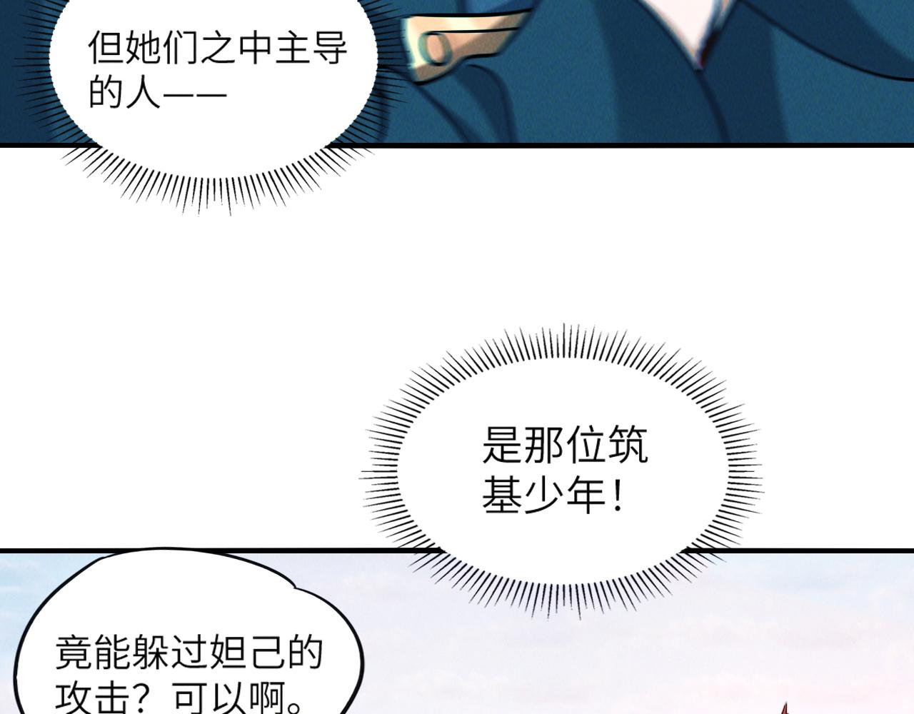 第8话 斩草除根任务完成57