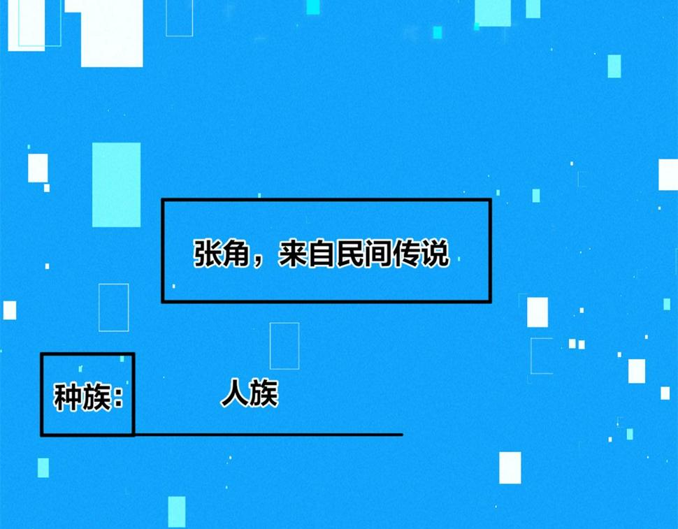 第55话 解锁新人物——张角55