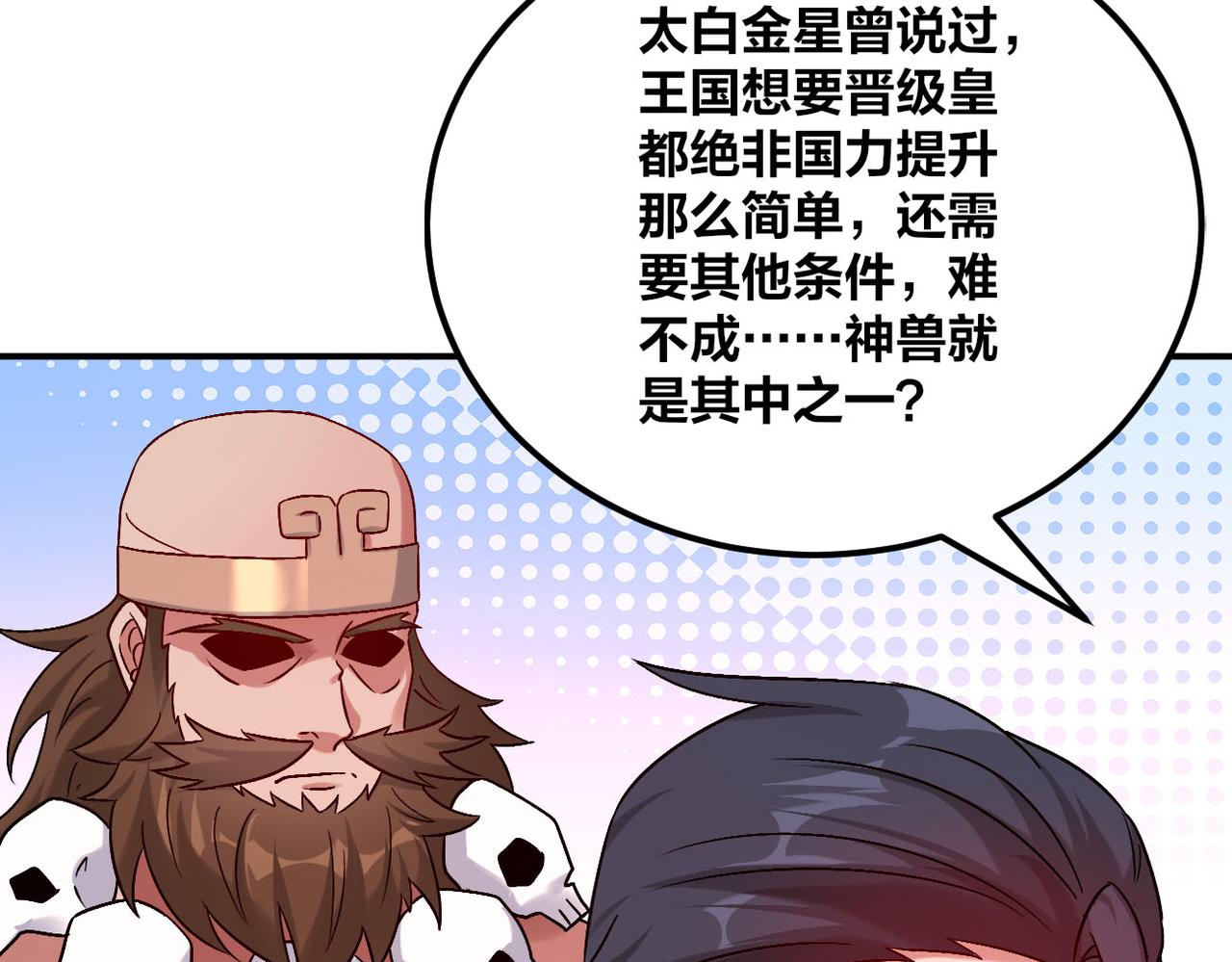 第50话 前往皇都103