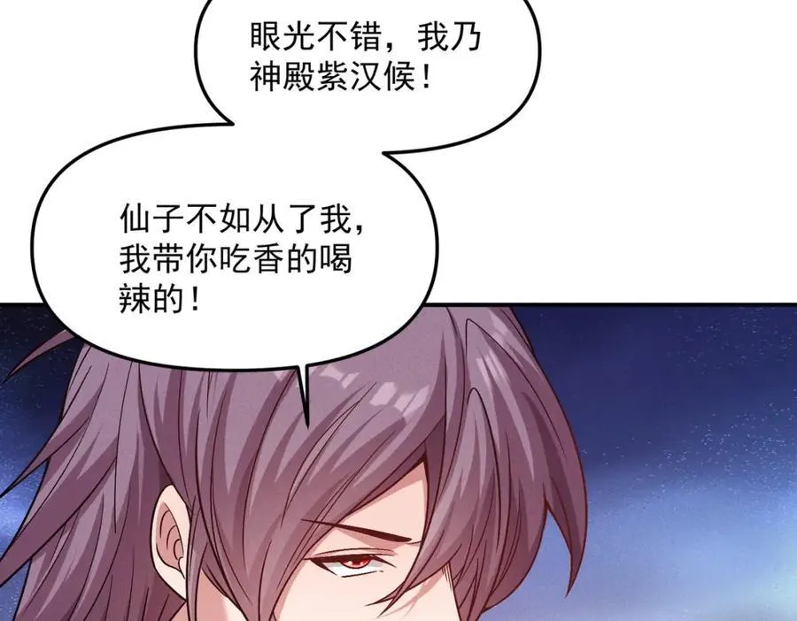 第116话 太阴之精！101
