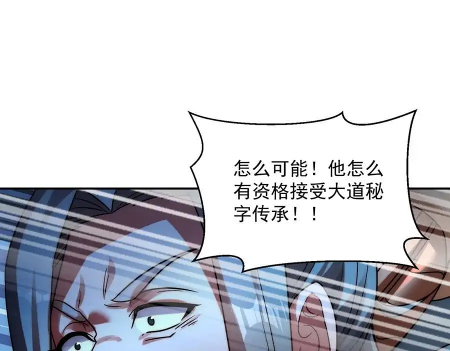 第109话 大道秘字93
