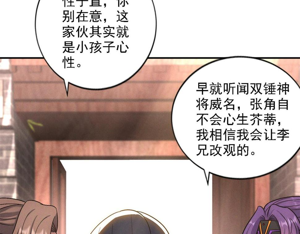 第55话 解锁新人物——张角77