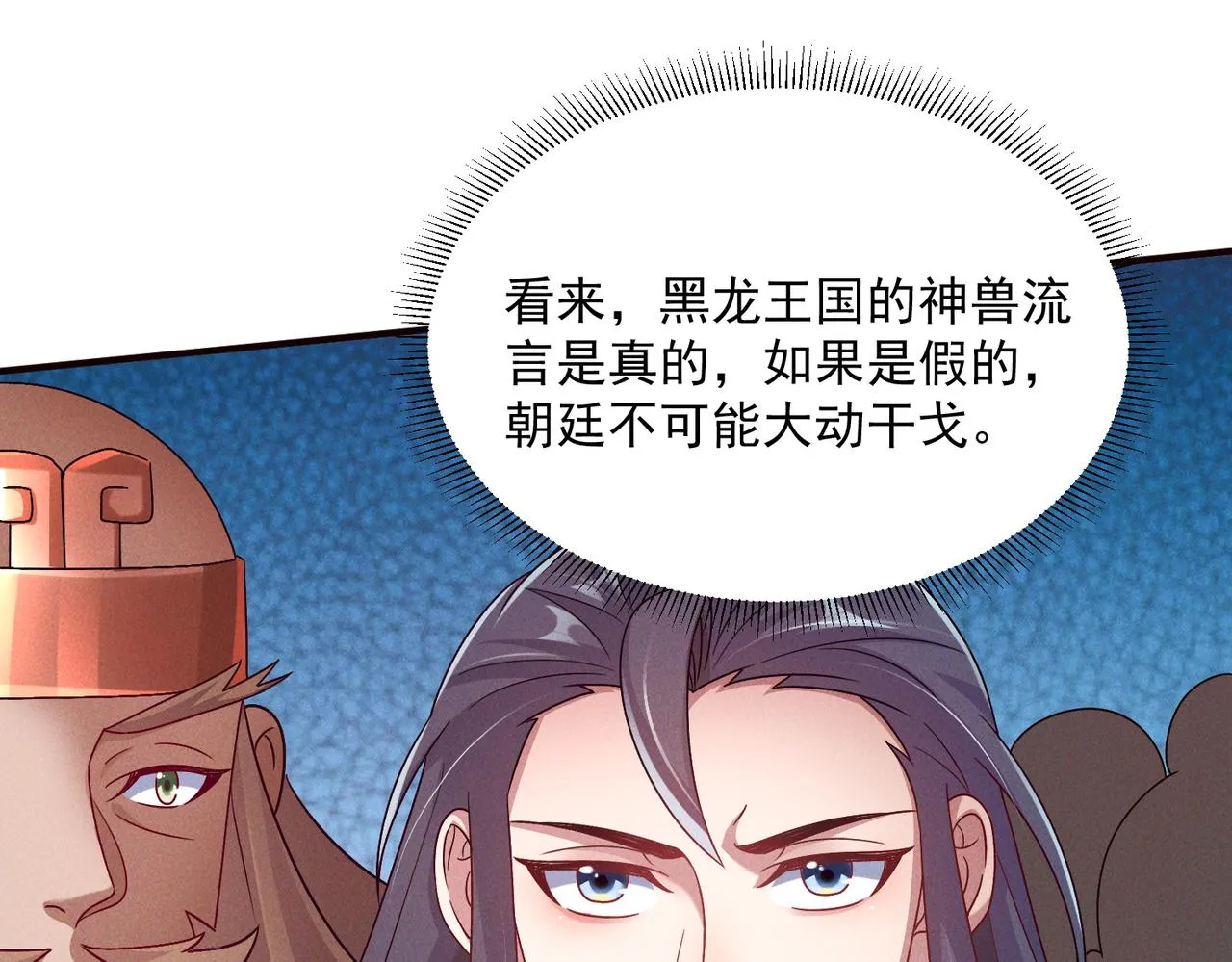 第68话 进入黑龙帝国76